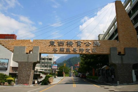 谷關風景特定區 Arch of Guguan