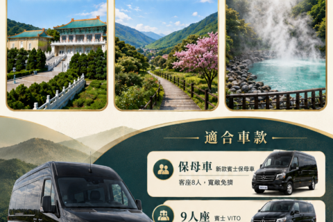 【台北包車一日遊】故宮、陽明山、北投知性之旅！長輩最愛賓士保母車，附詳細時間行程表