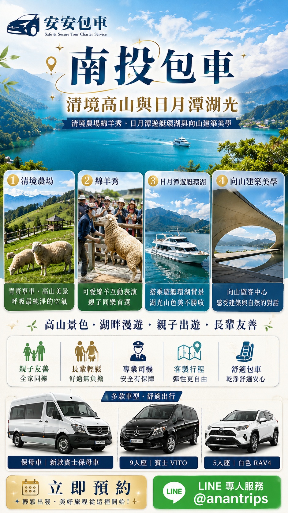 南投包車暢遊清境日月潭