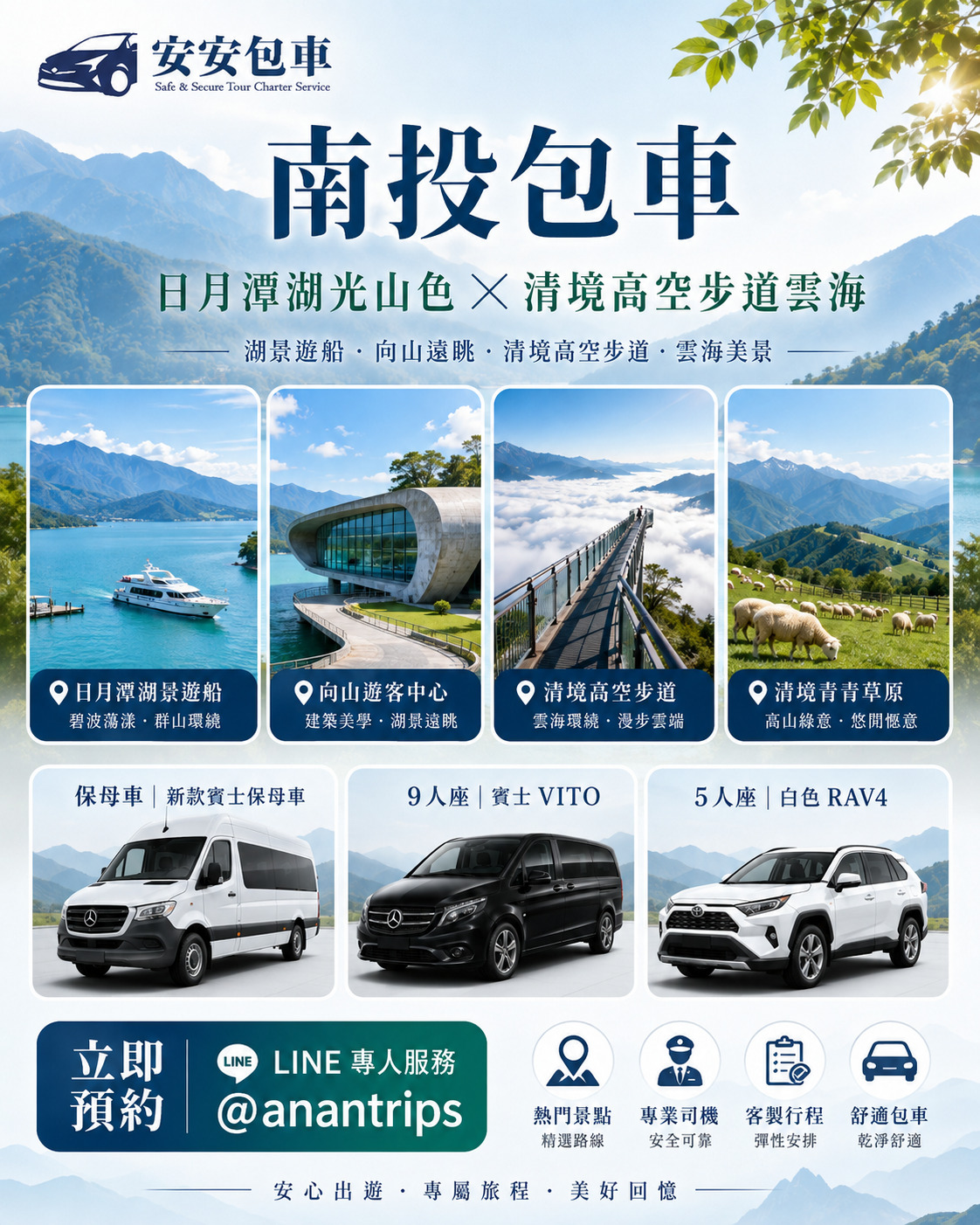 南投包車日月潭
