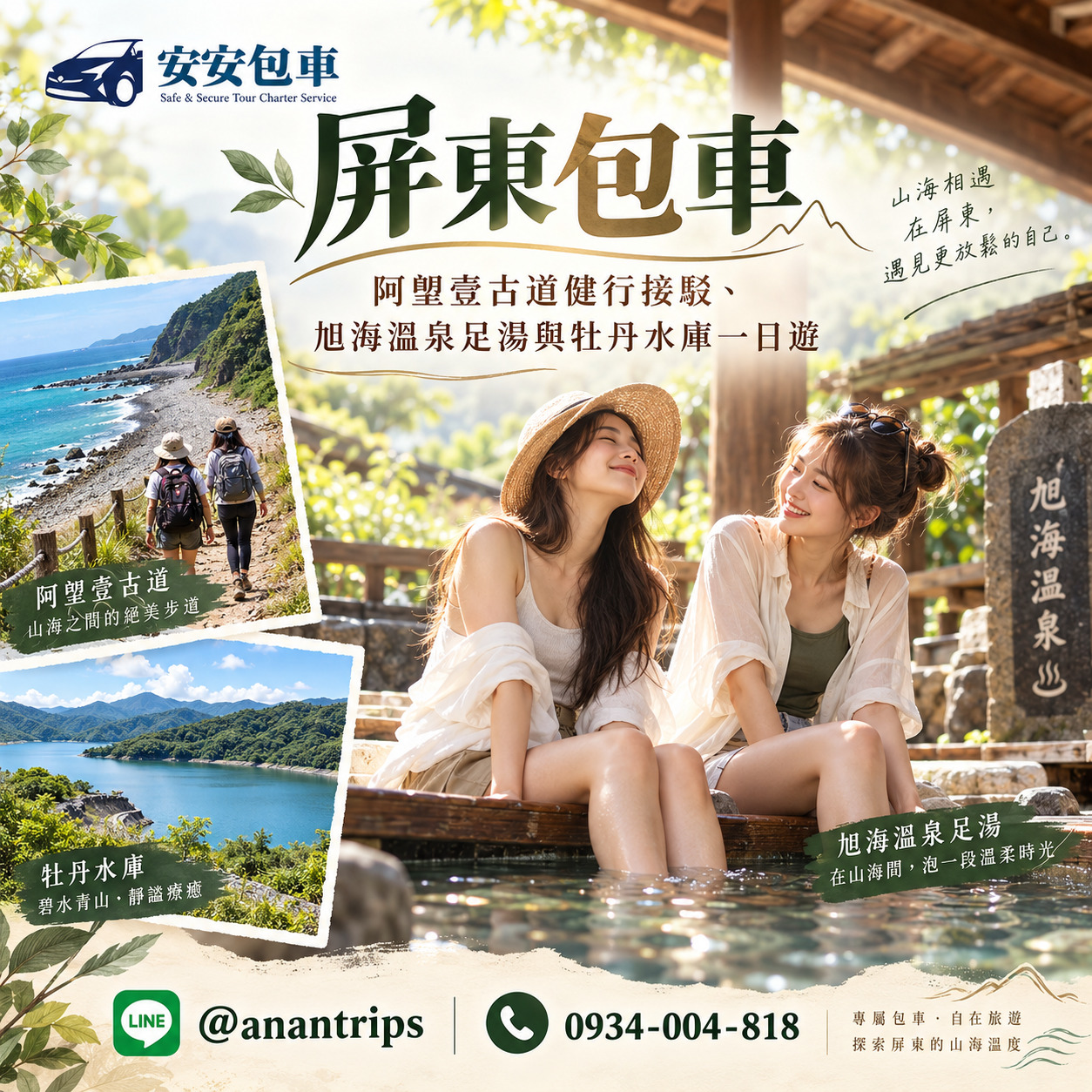 屏東包車-阿塱壹古道健行接駁-旭海溫泉-牡丹水庫一日遊